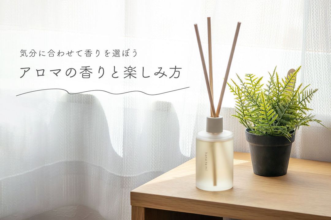 心と身体をリフレッシュ!おうち時間に取り入れたい「アロマ」の力