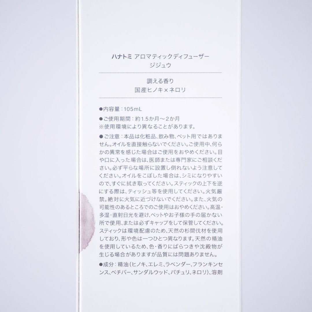 植物の力で調えるアロマティックディフューザー  hana to mi