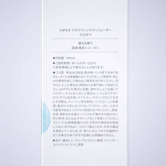 植物の力で調えるアロマティックディフューザー  hana to mi