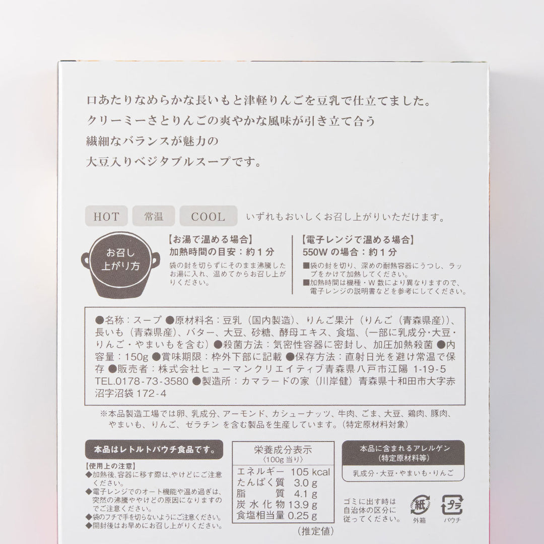 長いもと津軽りんご(大豆入り) - 青森野菜の豆乳スープ