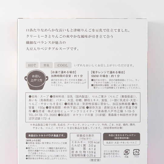 長いもと津軽りんご(大豆入り) - 青森野菜の豆乳スープ