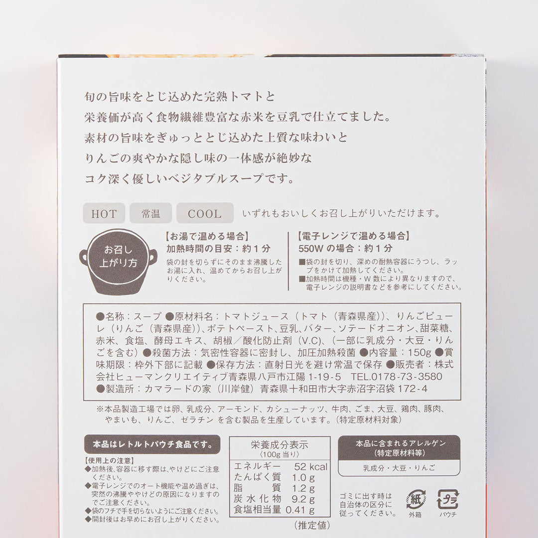 青森野菜の豆乳スープ 6個入 ギフトセット