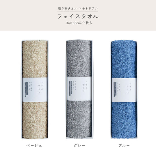贈り物タオル ユキネサラシ